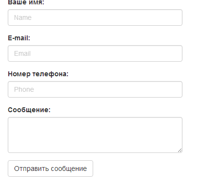 Верстка формы обратной связи 
используя Bootstrap