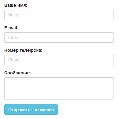 Верстка формы обратной связи 
используя Bootstrap